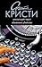 Указующий перст / Овыявлено убийство