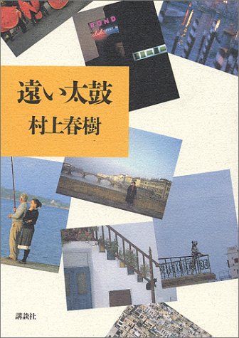 Tōi Taiko (Tankobon Hardcover)