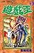 Yu-Gi-Oh!, Volume 9