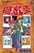 Yu-Gi-Oh!, Volume 11