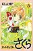 カードキャプターさくら 3 [Cardcaptor Sakura 3] by Clamp