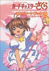 テレビアニメーションカードキャプターさくらコンプリートブック 2 (Paperback)