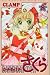 カードキャプターさくら 8 [Cardcaptor Sakura 8] by Clamp