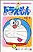 ドラえもん 1 [Doraemon 1]