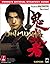 Onimusha: Warlords (Prima's Official Strategy Guide)