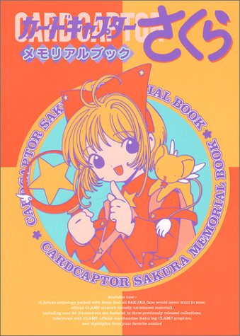 カードキャプターさくらメモリアルブック [Cardcaptor Sakura Memorial Book] (Paperback)
