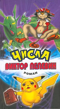 Числа (Hardcover)