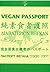 Vegan Passport