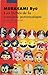 Les Bébés de la consigne automatique by Ryū Murakami