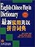 English-Chinese Pinyin Dictionary (Chinese Edition)