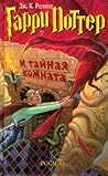 Гарри Поттер и та...