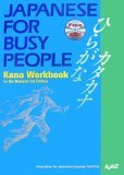 Japanese for Busy People: Kana WorkbookIncl. 1 CD (Japanese for Busy People Series)