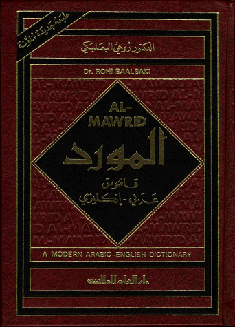Al-Mawrid: A Modern Arabic-English Dictionary (Hardcover)