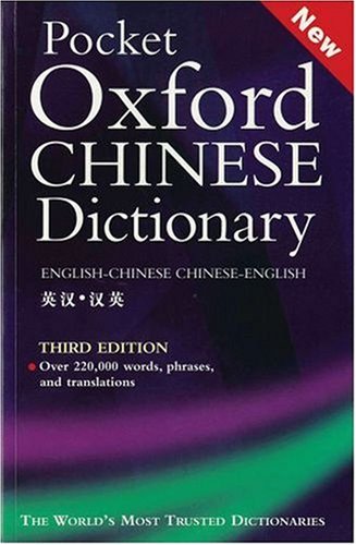 Pocket Oxford Chinese Dictionary: English-Chinese, Chinese-English (Third Edition)