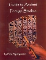 Guide to Ancient and Foreign Strokes (Spiral-bound)