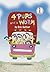 Four Pups and a Worm (Beginner Books)