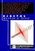 Subscriber Loop Signaling and Transmission Handbook: Digital (IEEE Telecommunications Handbook Series)