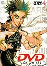 DVD v04: (Manga)