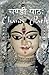 Chandi Path by Satyananda Saraswati