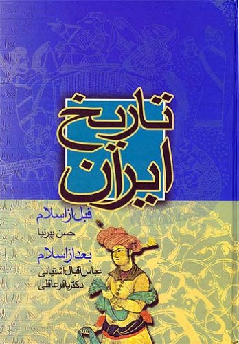 تاریخ ایران (Hardcover)