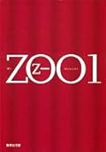 ZOO〈１〉