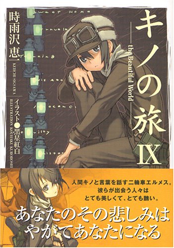 キノの旅 -the Beautiful World- IX (Paperback)