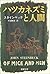 ハツカネズミと人間 [Hatsuka Nezumi To Ningen] by John Steinbeck