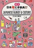 Japanese Family and Culture