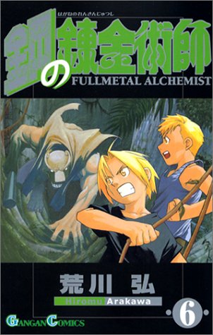 鋼の錬金術師 6 Fullmetal Alchemist 6 By Hiromu Arakawa