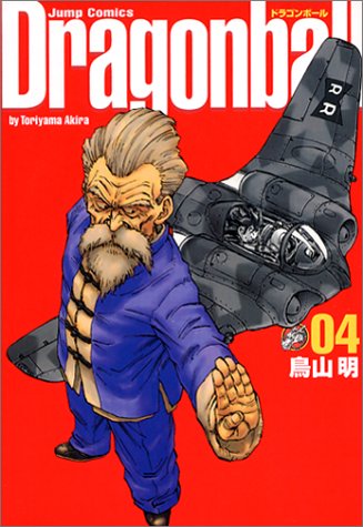 DRAGON BALL 4 (DRAGON BALL 完全版 [kanzenban], #4)