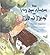The Very Super Adventures of Nic and Naomi by Venero Armanno