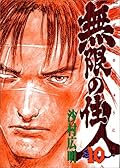 Blade Of The Immortal Vol. 10