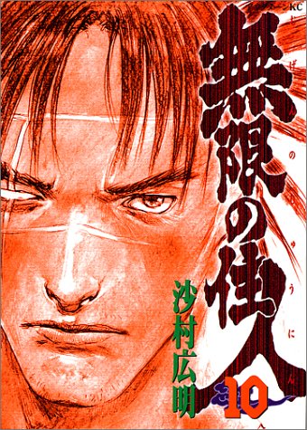 Blade Of The Immortal Vol. 10 (Comic)