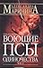 Воющие псы одиночества. В 2х томах. Том 2  (Каменская #26.2)