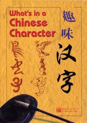 What's in a Chinese Character (Paperback)