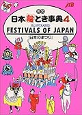 Festivals of Japan