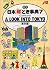 A Look Into Tokyo by Japan Travel Bureau