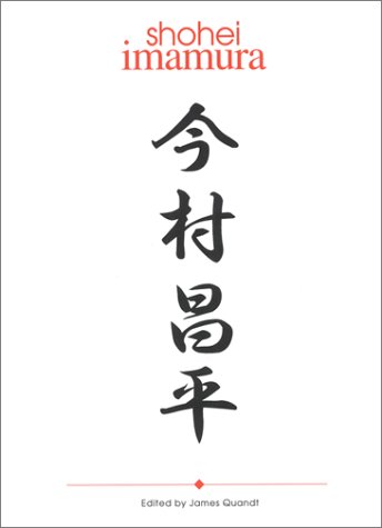 Shohei Imamura (Cinematheque Ontario Monographs)