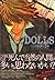 DOLLS 1