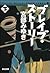 ブレイブ・ストーリー 下 by Miyuki Miyabe