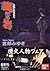 震える岩 霊験お初捕物控