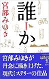 誰か―Somebody