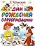 Дни рождения в Простоквашино