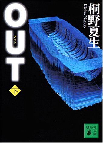 OUT  下 (out, #2)