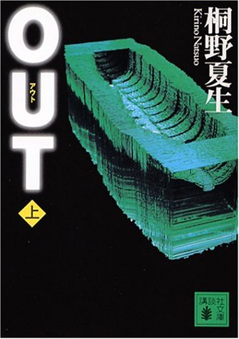 OUT 上 (out, #1)