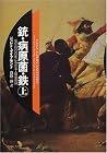 銃・病原菌・鉄