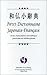 Petit dictionnaire japonais-français - avec transcription phonétique japonaise en lettres latines