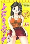 25 (Futari Ecchi)