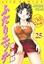25 (Futari Ecchi)