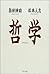 Tetsugaku [Japanese Edition]